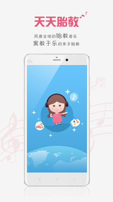 胎教盒子app