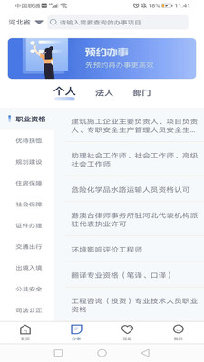 冀时办app