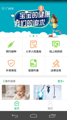 预防接种服务app
