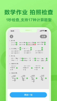 一起作业学生端app