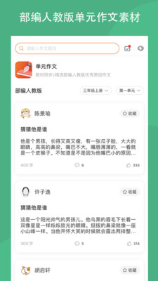 作文吧app