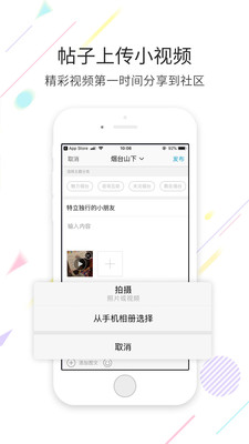 烟台论坛app