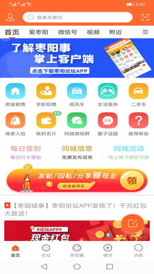 枣阳论坛app