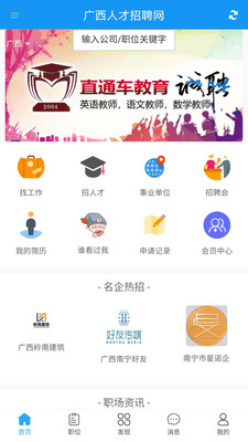 广西人才招聘网app