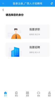 广西人才招聘网app