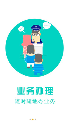 天津公安app