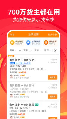 运满满货主版app