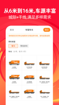 运满满货主版app