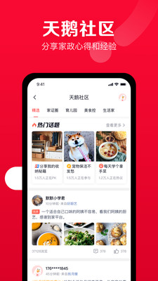 天鹅到家app