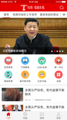 灯塔党建在线app