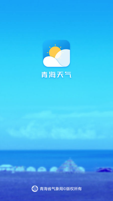 青海天气app