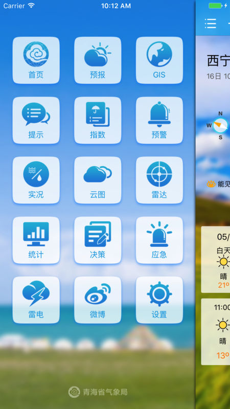 青海天气app