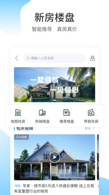 搜房网app