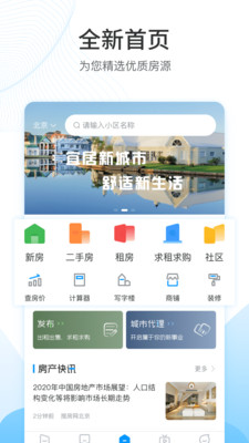 搜房网app