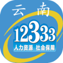 云南人社12333养老金资格认证app v2.60安卓版