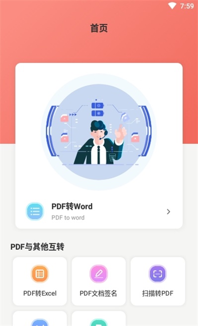 PDF小剪刀