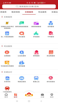 洛快办app