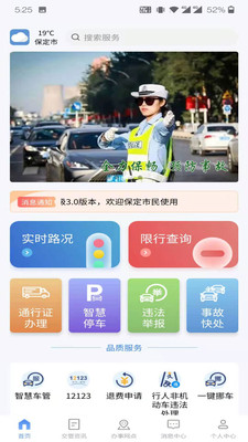 保定交警app