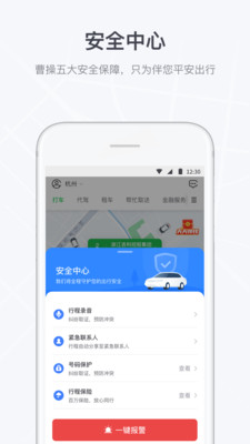 曹操出行app