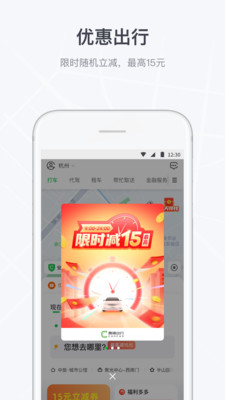 曹操出行app