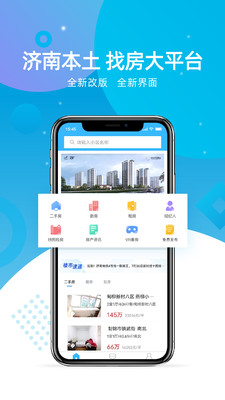 济南房产网app
