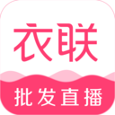 衣联网服装批发官网app v4.6.337安卓版	