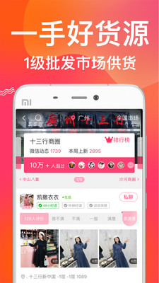 衣联网服装批发app