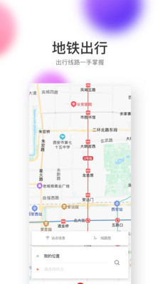 西安地铁app