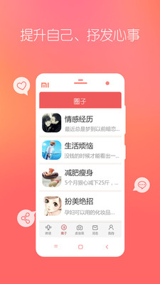 她社区app