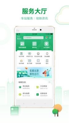 深圳地铁app