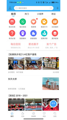 潼南论坛app