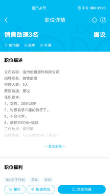 乐清人才网app