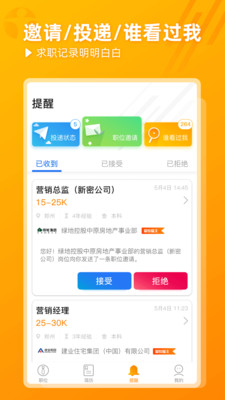 天基人才网app