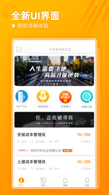 天基人才网app