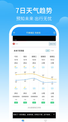 石家庄天气预警app