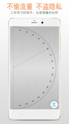 在线尺子app