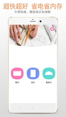 在线尺子app