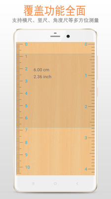 在线尺子app