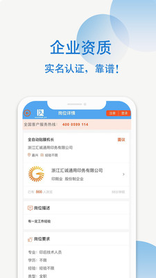 达达印刷人才网app