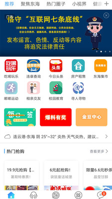 东海嘟嘟网app