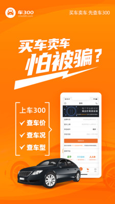 车300新车二手车app