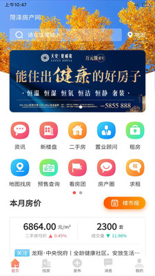 菏泽房产网app