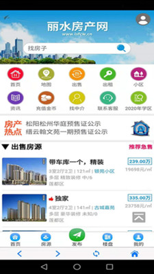 丽水房地产网app