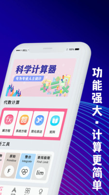 大学生数学计算器app