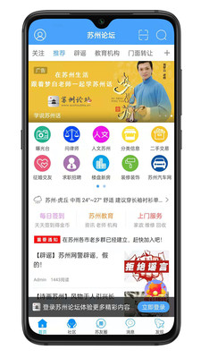 苏州论坛app