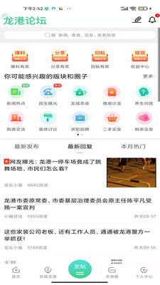 龙港论坛app