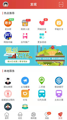 稠州论坛app