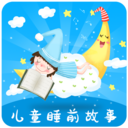 儿童睡前故事大全app v1.1.1安卓版	