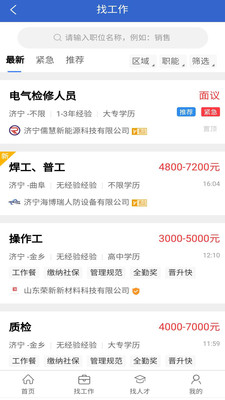 济宁人才网app