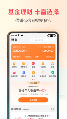 翼支付app